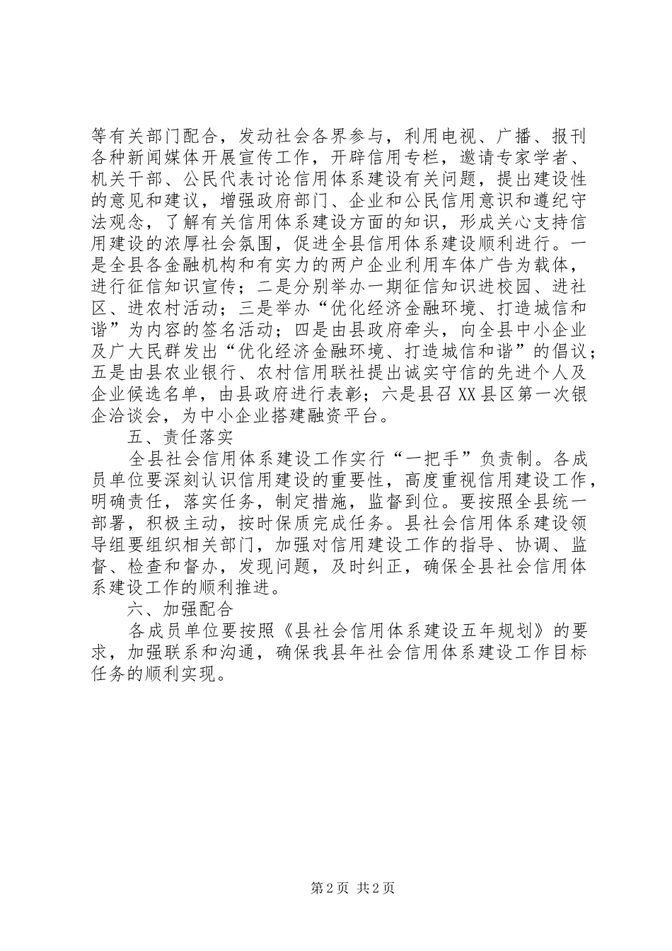 2024年社会信用体系构建实施办法_第2页