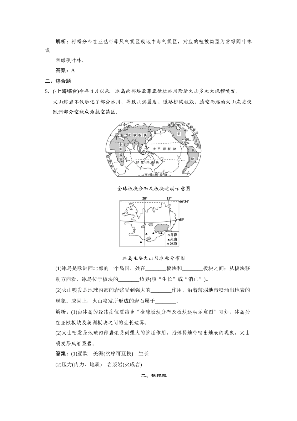 高中地理二轮复习 第3讲　地质循环与地质作用_第2页