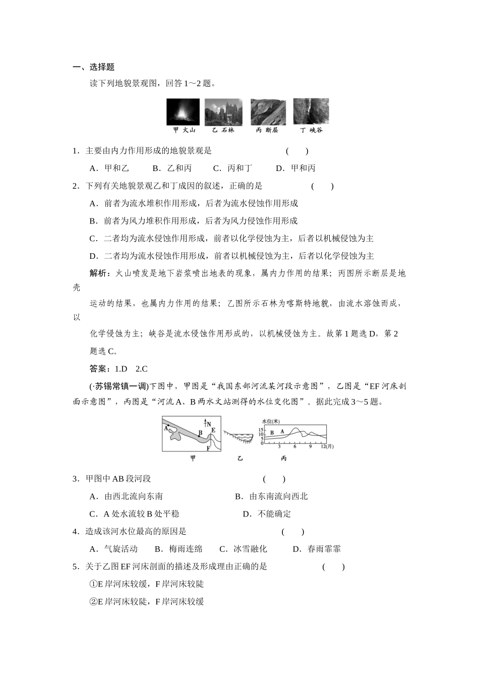 高中地理二轮复习 第3讲　地质循环与地质作用_第3页