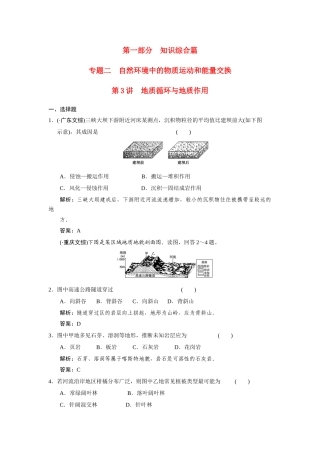 高中地理二轮复习 第3讲　地质循环与地质作用