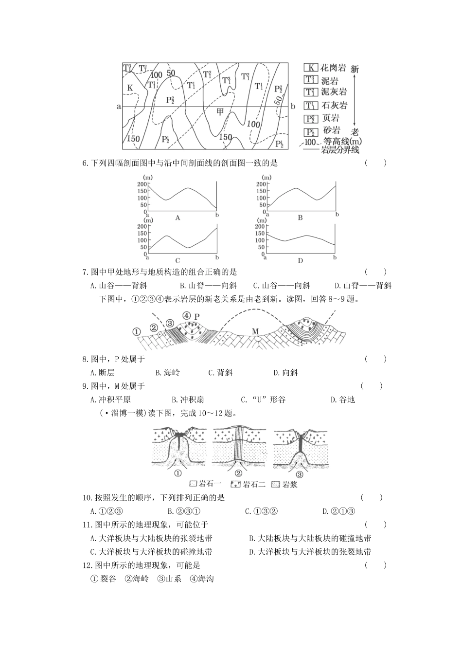 高中地理 分类突破赢高考15_第2页