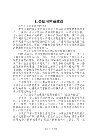 2024年社会信用体系建设