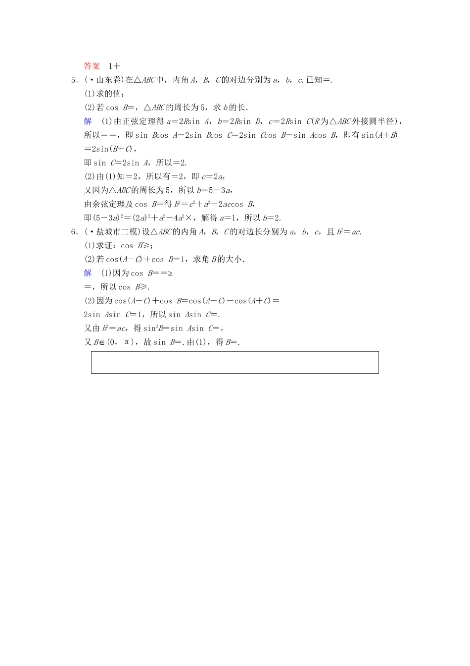 高考数学一轮复习 第四章 第7讲 正弦定理和余弦定理配套限时规范训练 理 苏教版_第3页