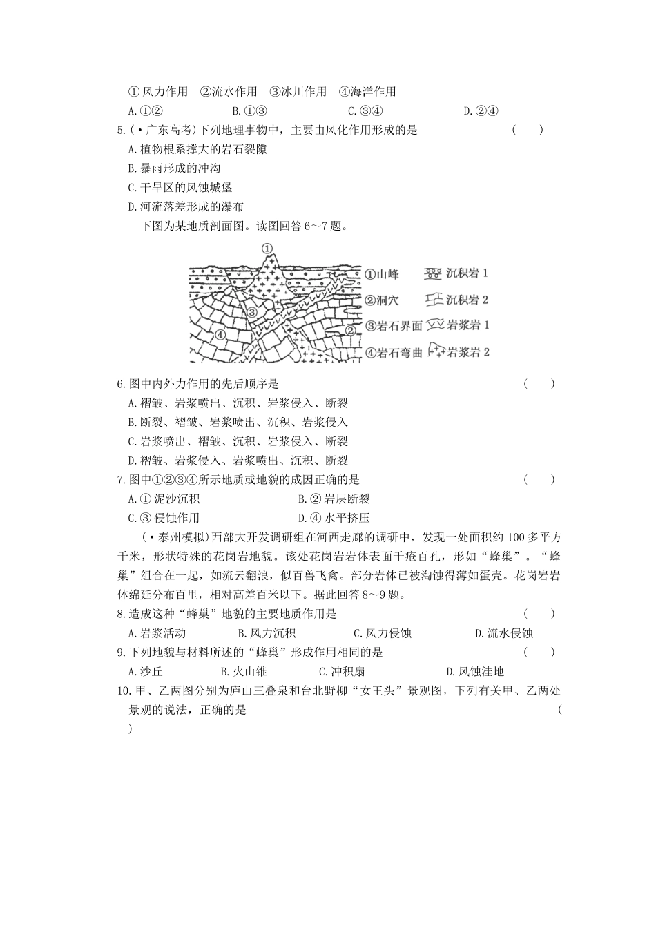 高中地理 分类突破赢高考16_第2页