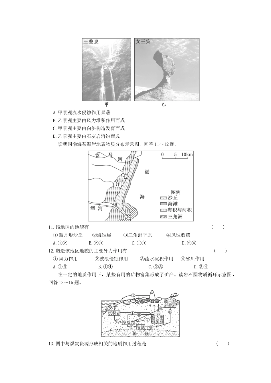 高中地理 分类突破赢高考16_第3页
