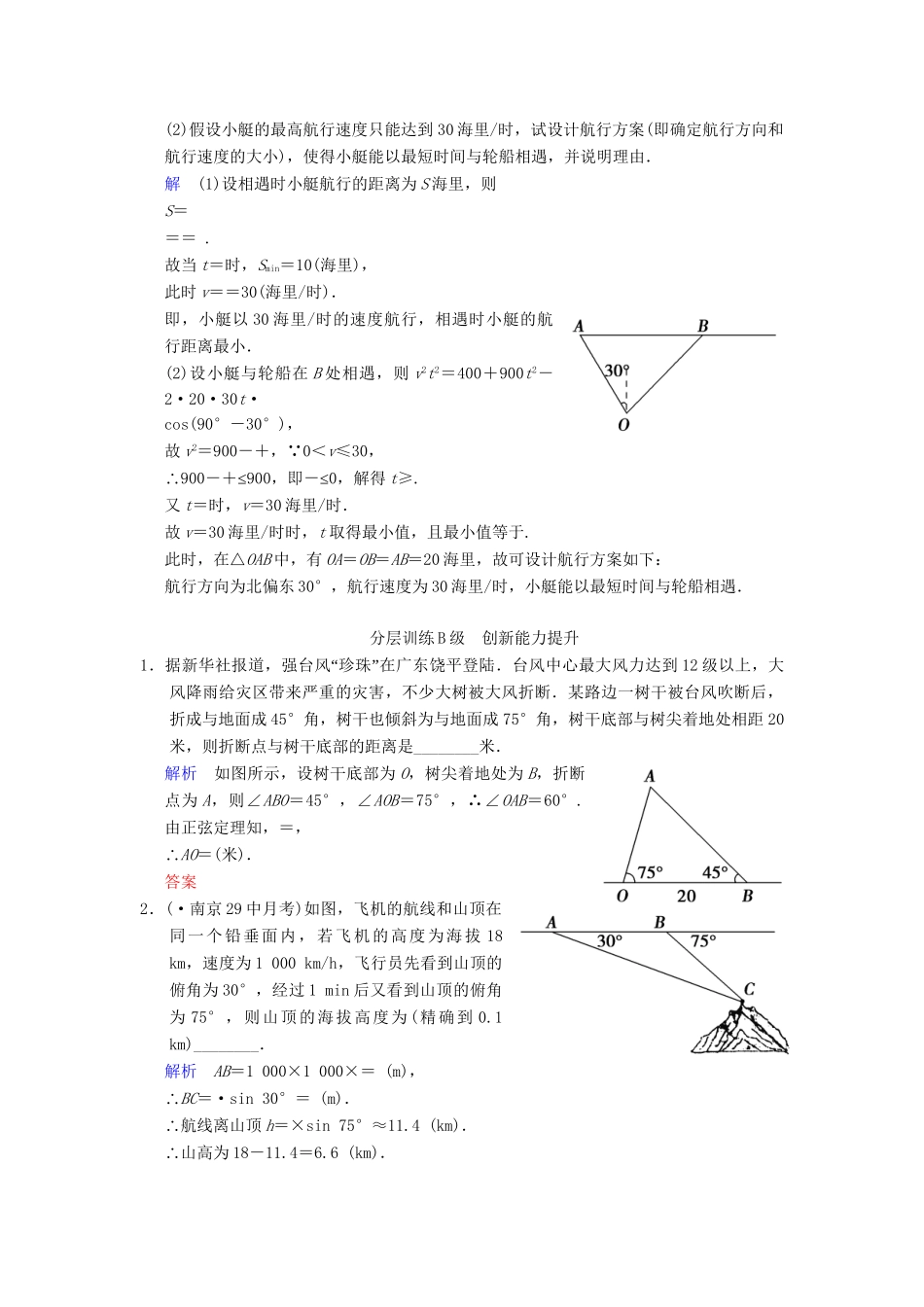 高考数学一轮复习 第四章 第8讲 正弦定理和余弦定理的应用举例配套限时规范训练 理 苏教版_第3页