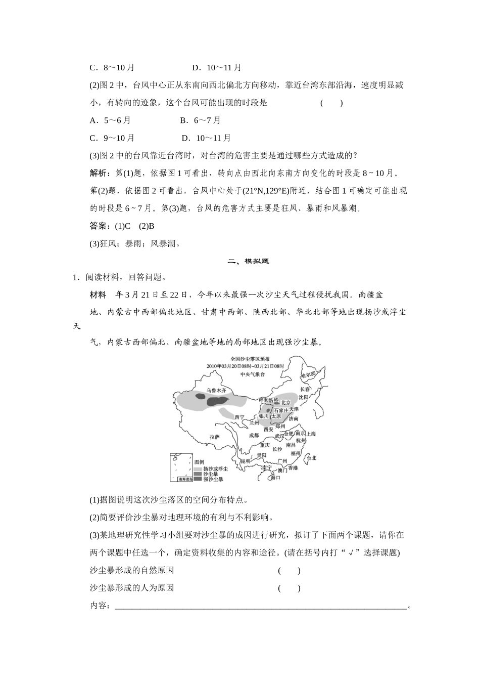 高中地理二轮复习 第4讲　自然灾害与防治_第3页
