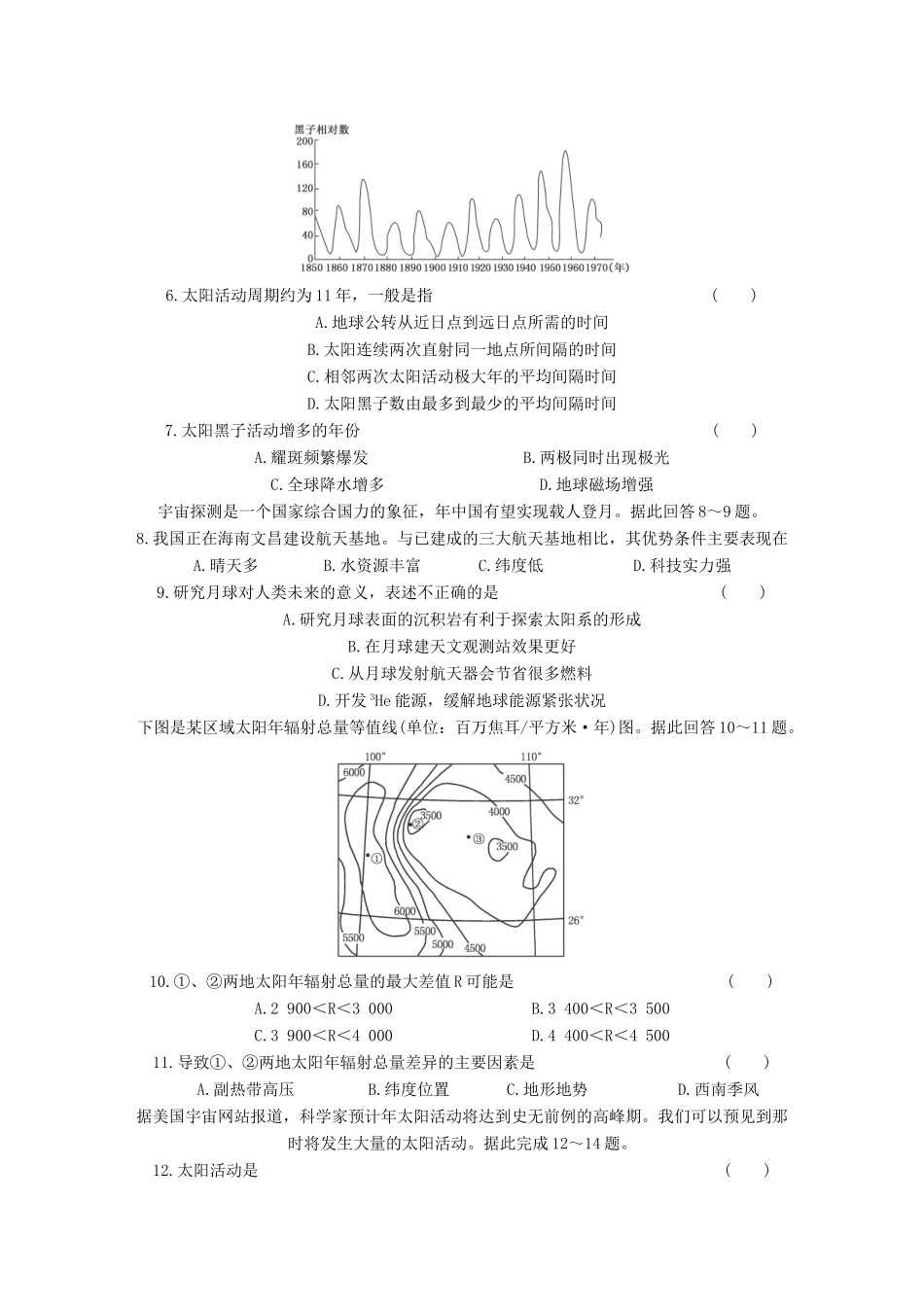 高中地理 分类突破赢高考17_第2页