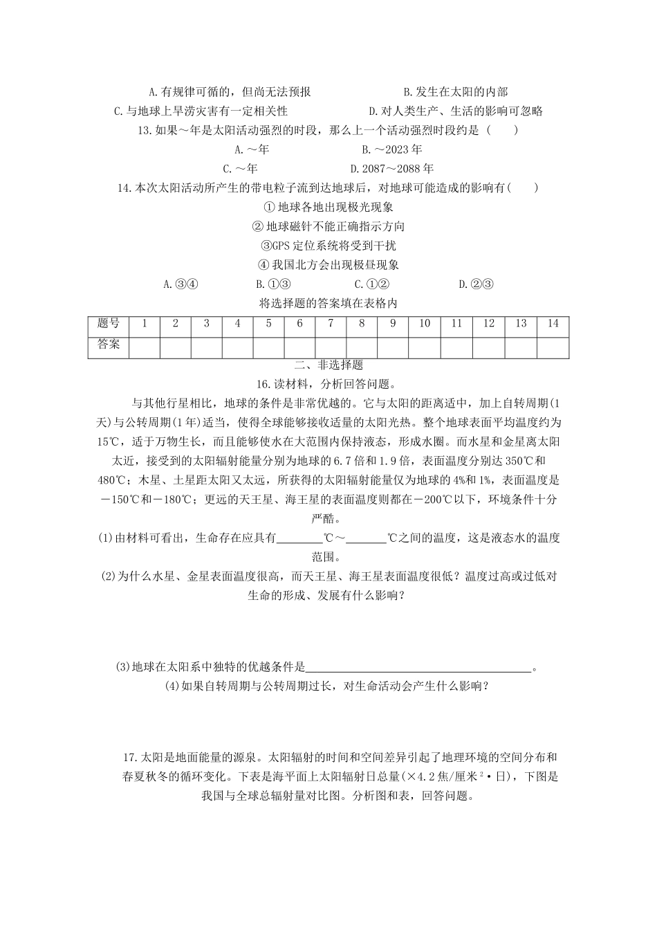 高中地理 分类突破赢高考17_第3页