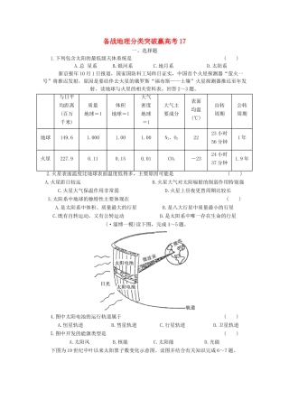 高中地理 分类突破赢高考17