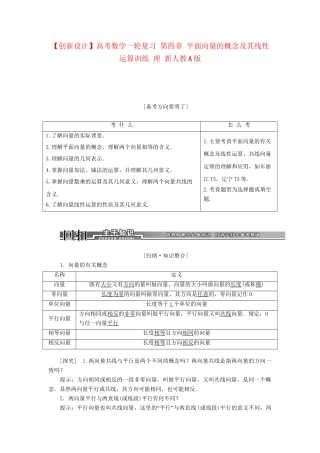 高考数学一轮复习 第四章 平面向量的概念及其线性运算训练 理 新人教A版