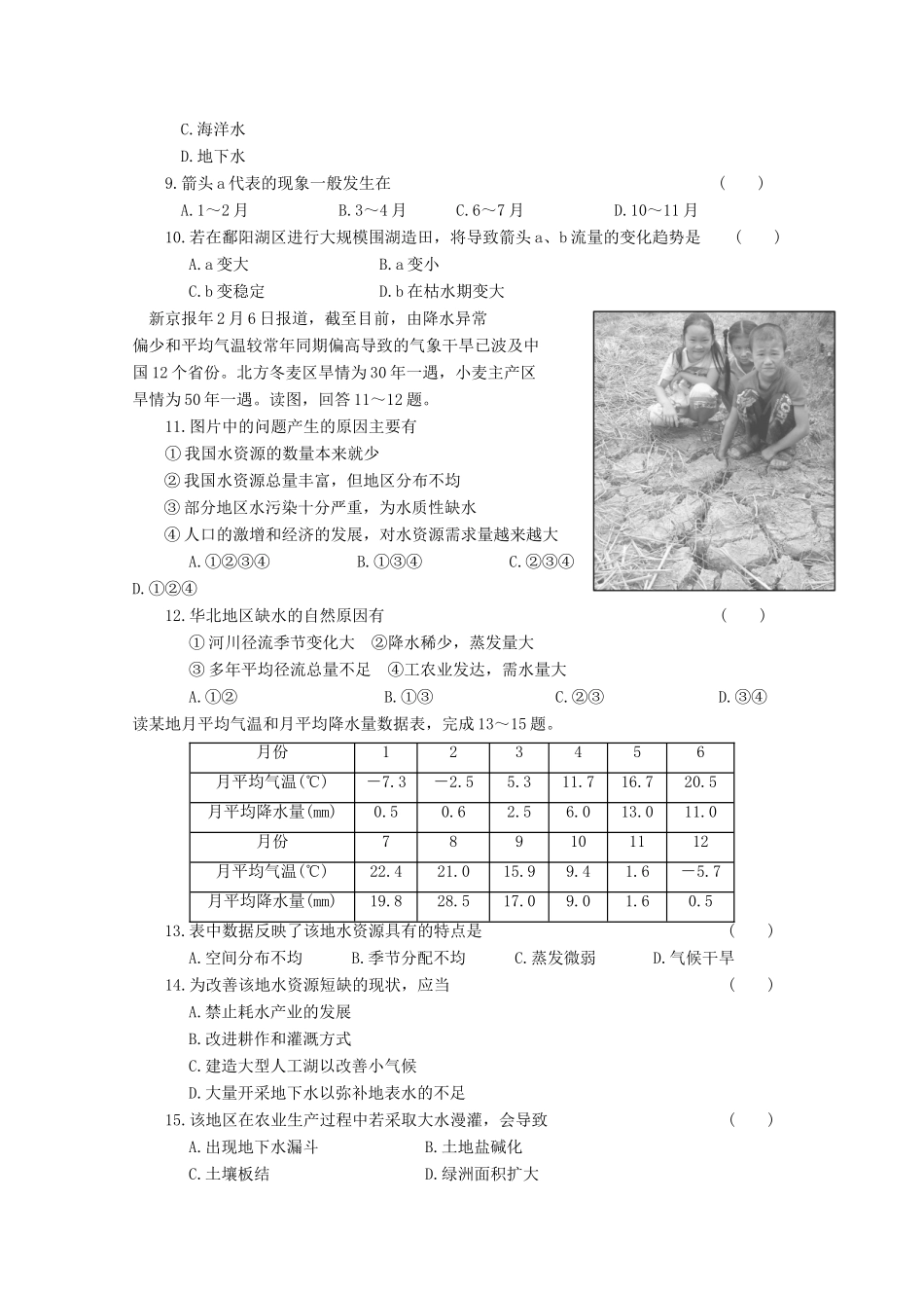 高中地理 分类突破赢高考18_第2页