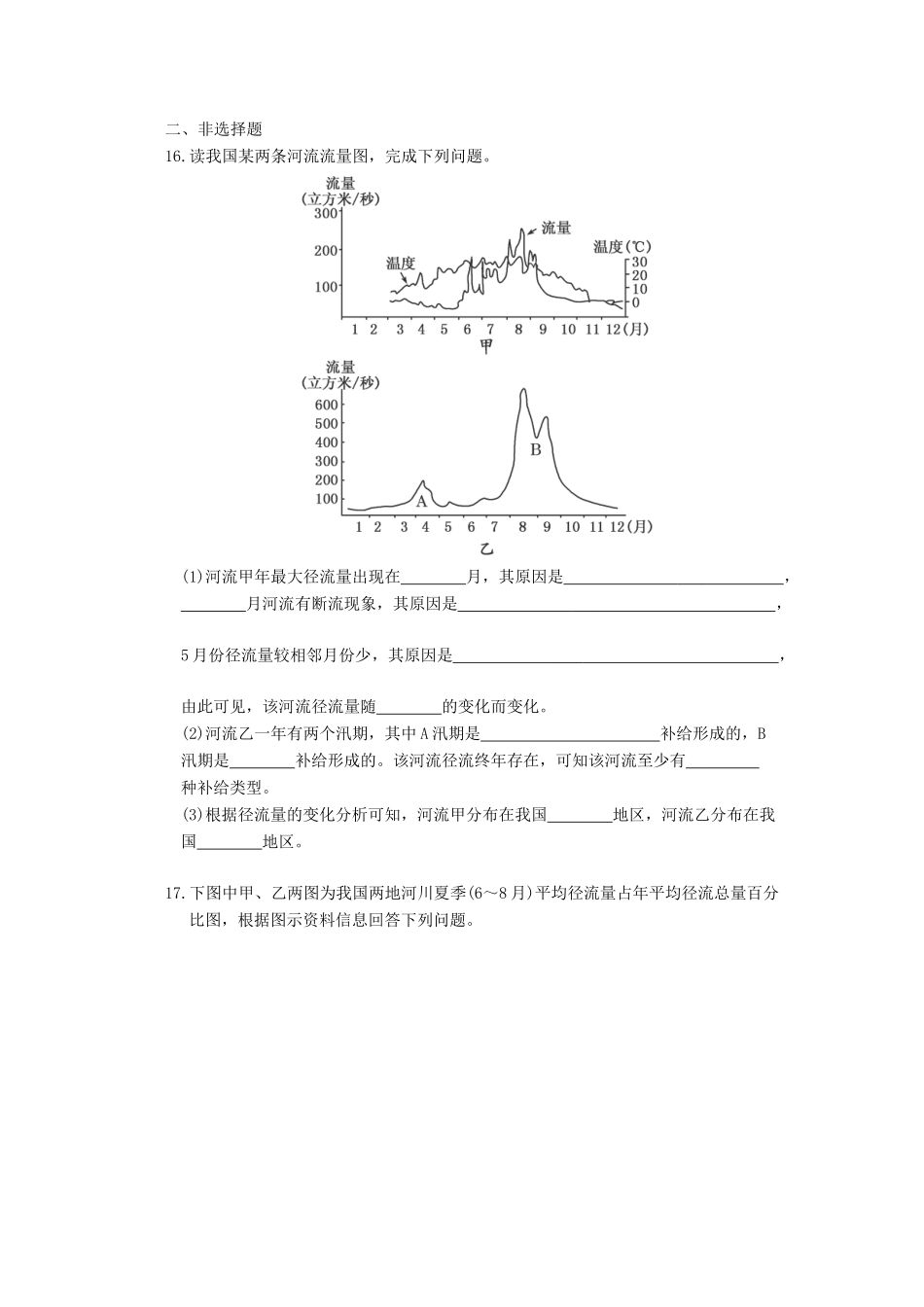 高中地理 分类突破赢高考18_第3页