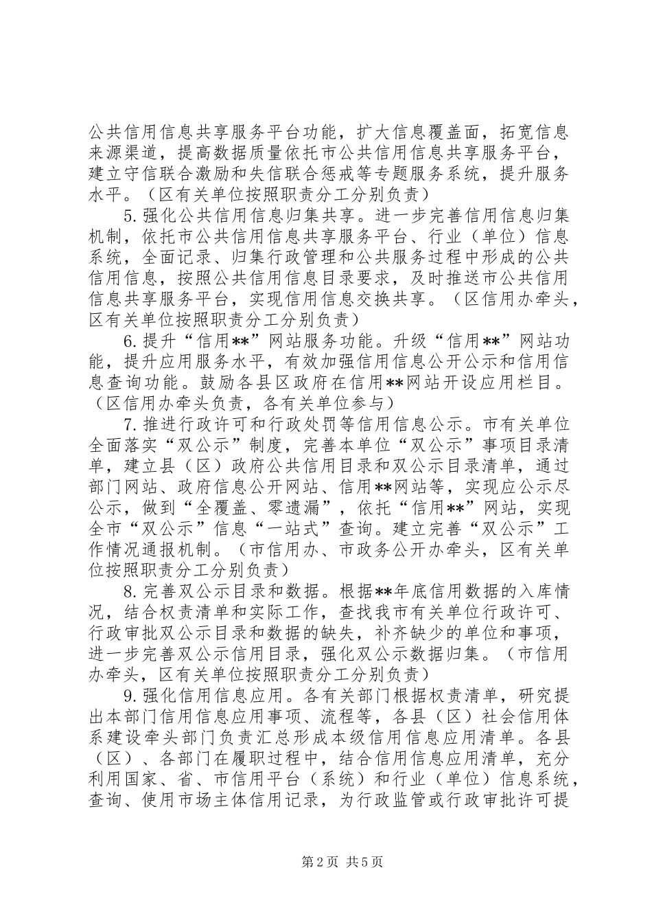 2024年社会信用体系建设工作要点_第2页