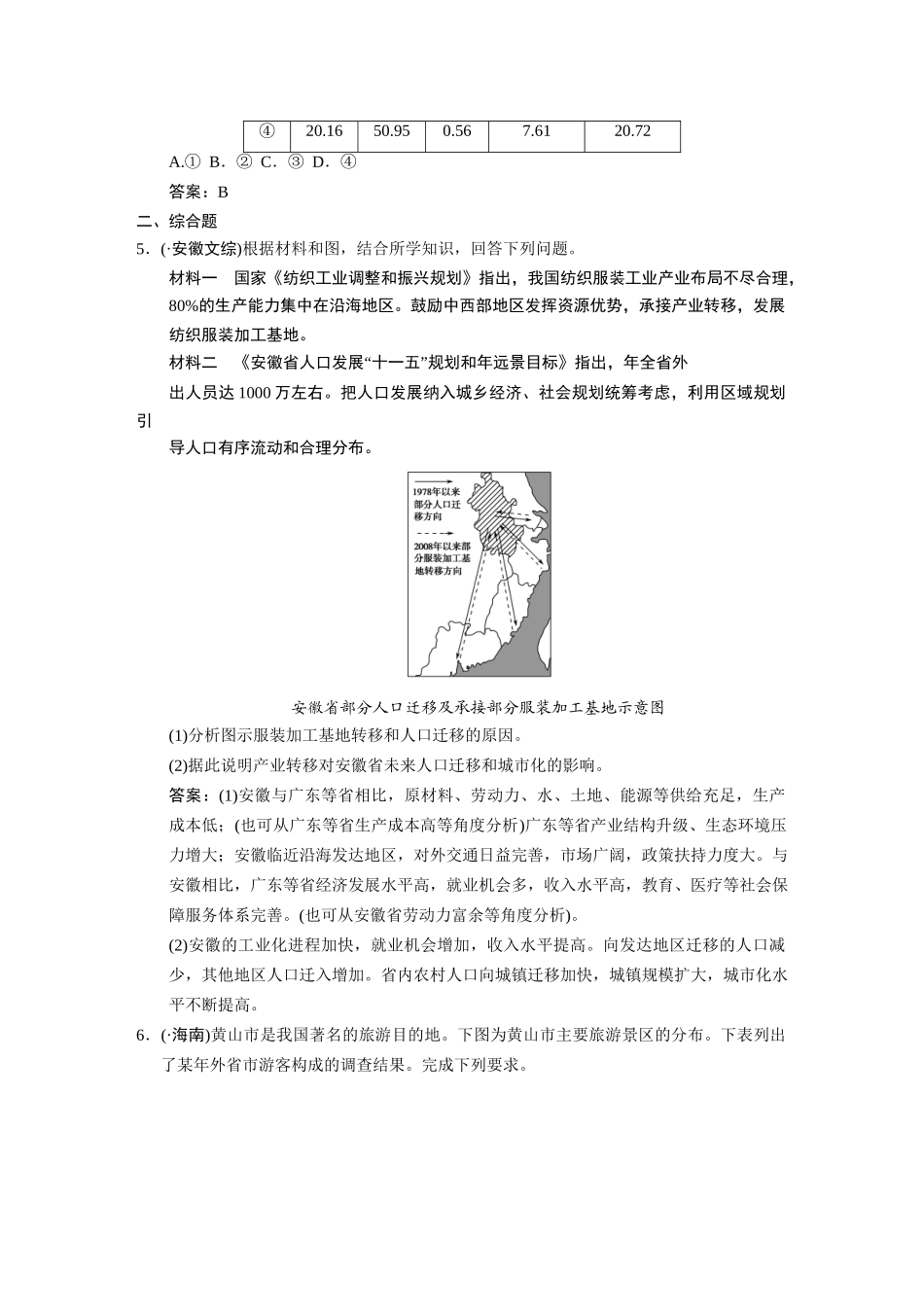 高中地理二轮复习 专题八　安徽乡土地理_第2页