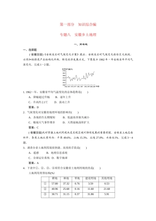 高中地理二轮复习 专题八　安徽乡土地理