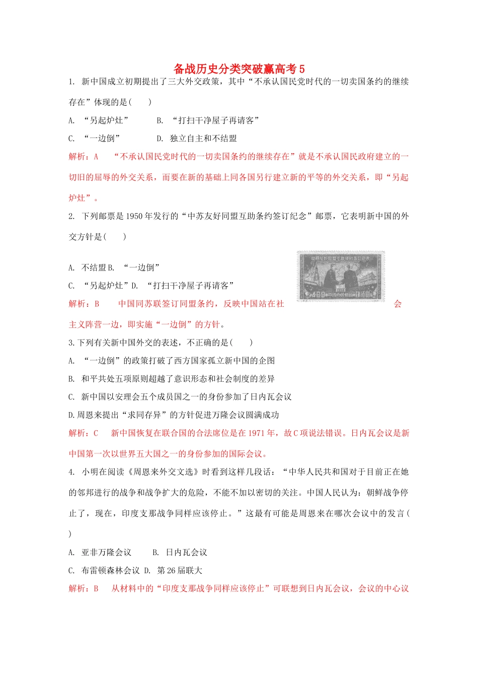 高中历史 分类突破赢高考5_第1页