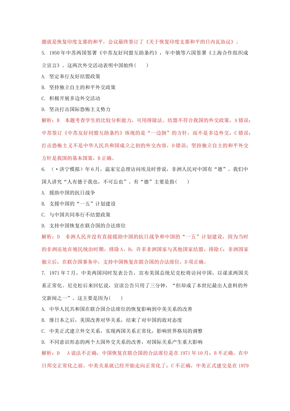 高中历史 分类突破赢高考5_第2页