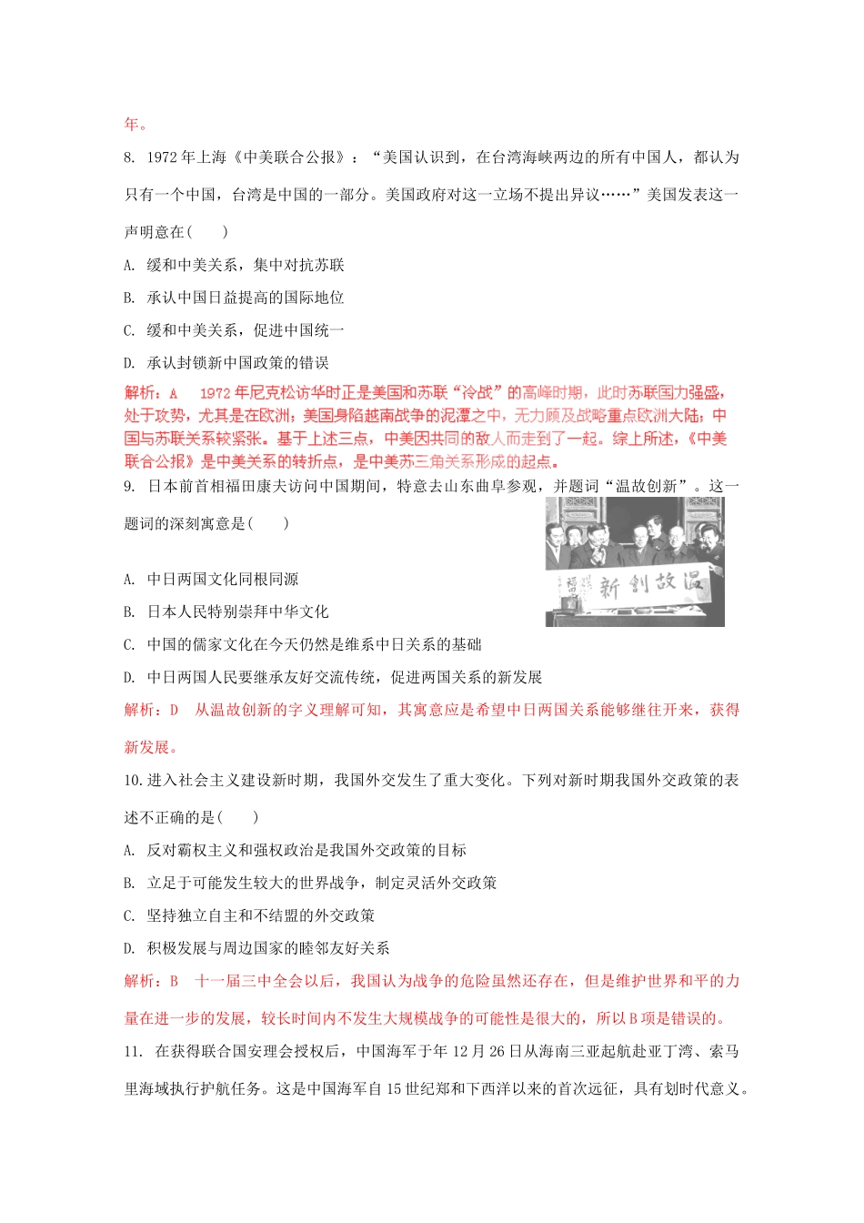 高中历史 分类突破赢高考5_第3页