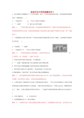 高中历史 分类突破赢高考5