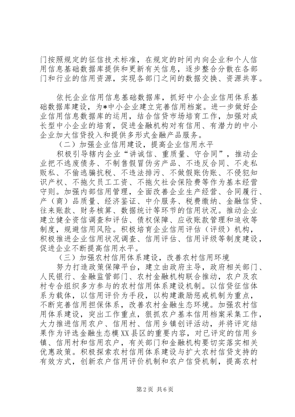 2024年社会信用体系建设工作意见_第2页