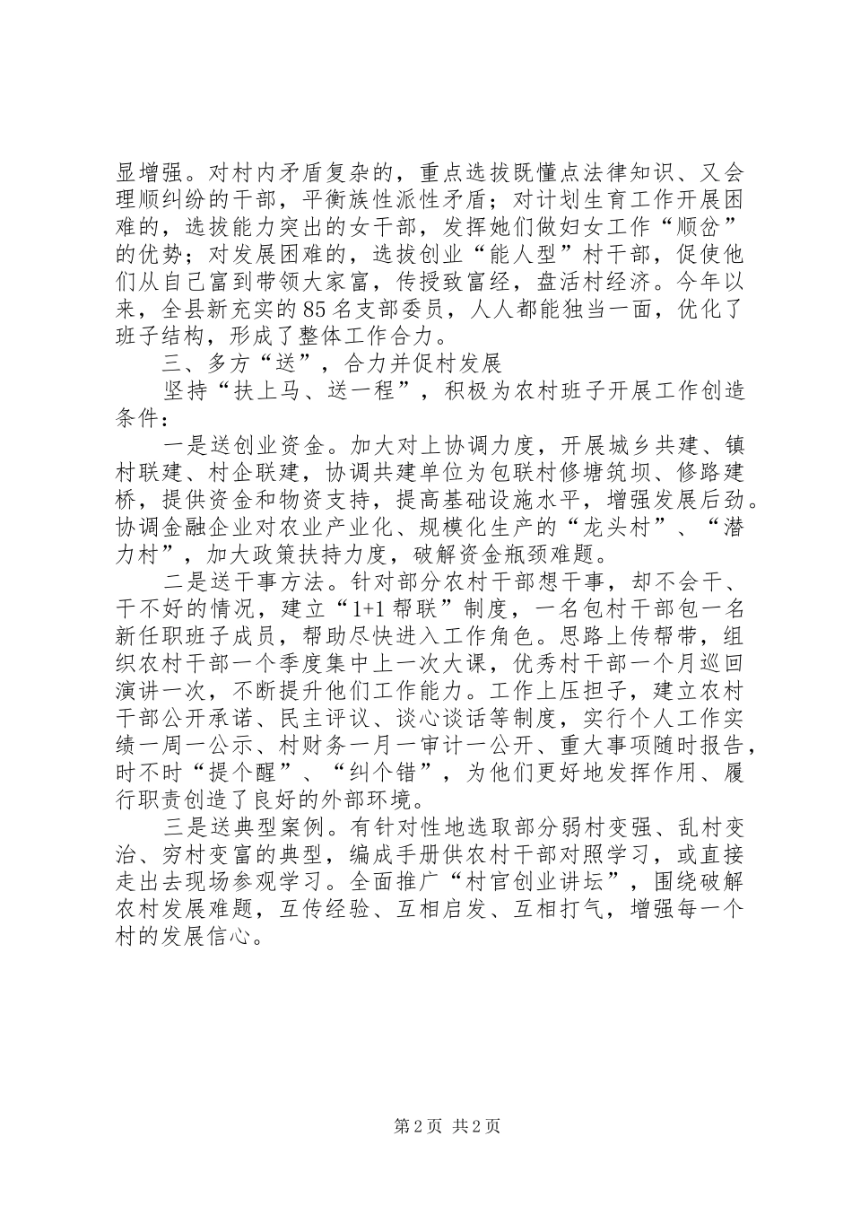 2024年县农村基层党支部班子建设先进事迹_第2页