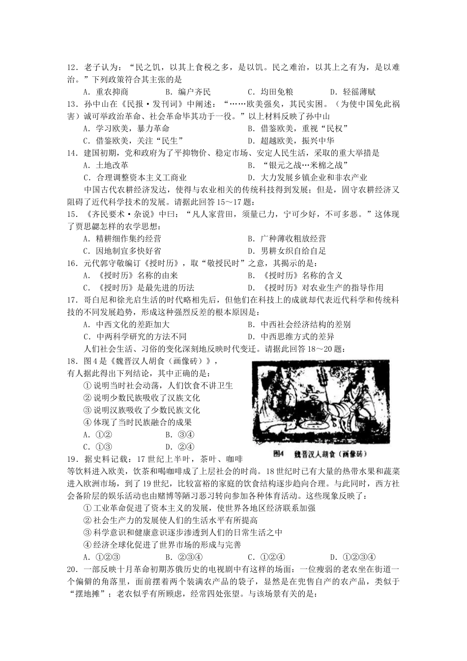 高中历史 分类突破赢高考6_第2页