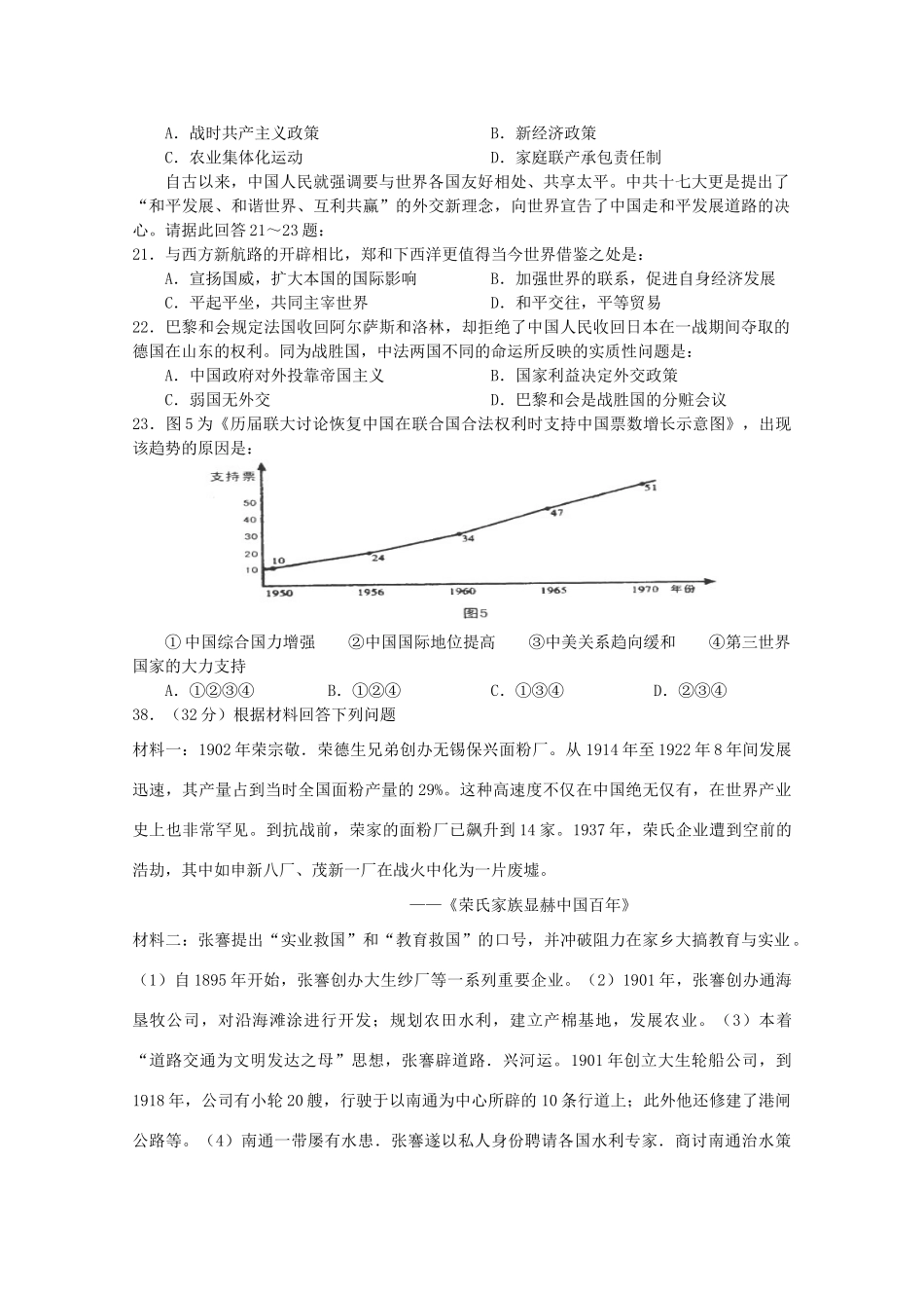 高中历史 分类突破赢高考6_第3页