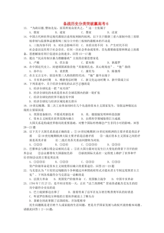 高中历史 分类突破赢高考6