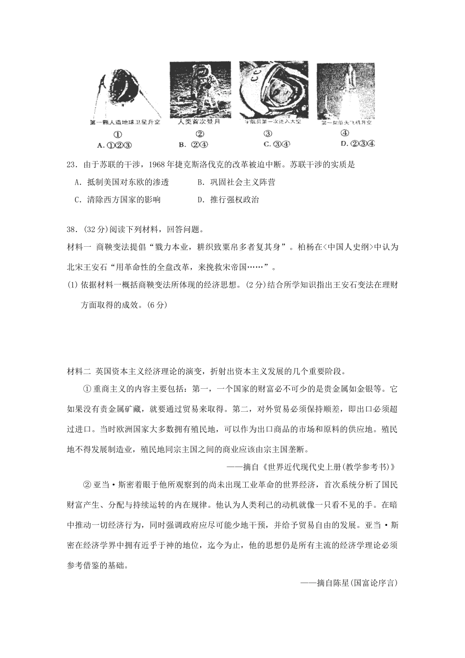 高中历史 分类突破赢高考7_第3页