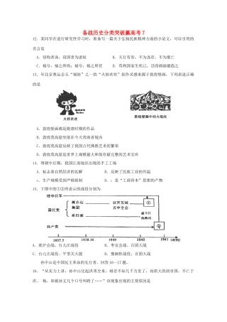 高中历史 分类突破赢高考7
