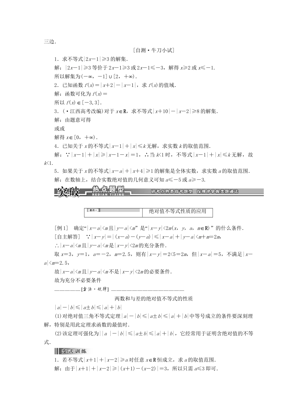 高考数学一轮复习 绝对值不等式训练 理 新人教A版选修4-5_第2页