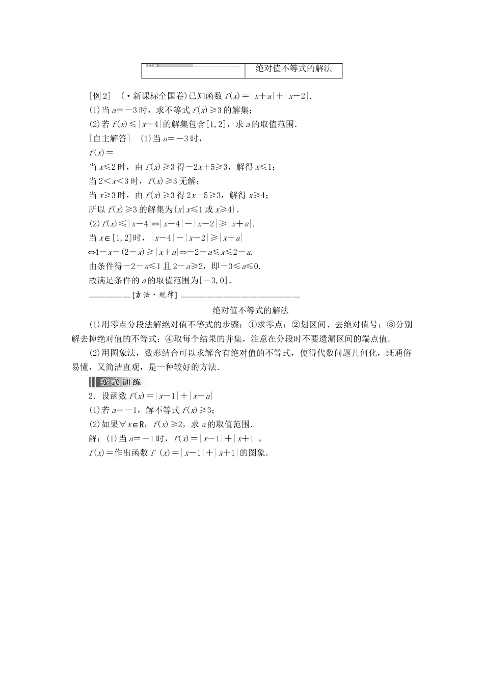 高考数学一轮复习 绝对值不等式训练 理 新人教A版选修4-5_第3页