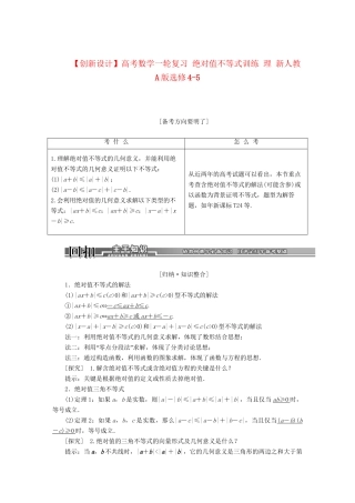 高考数学一轮复习 绝对值不等式训练 理 新人教A版选修4-5