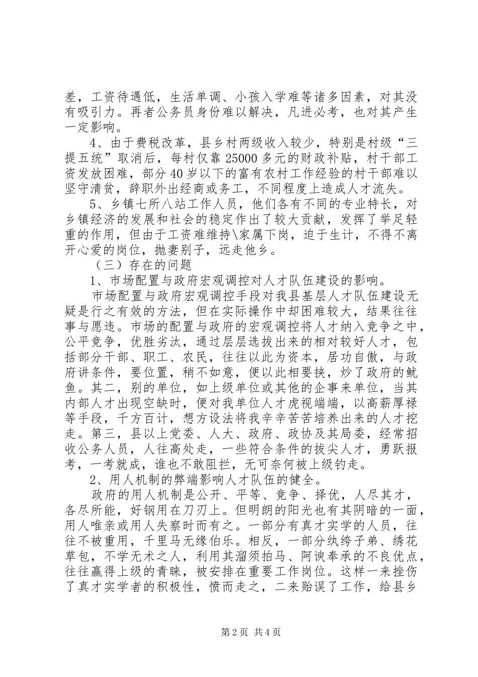 2024年县农村基层人才队伍建设情况的调研报告_第2页