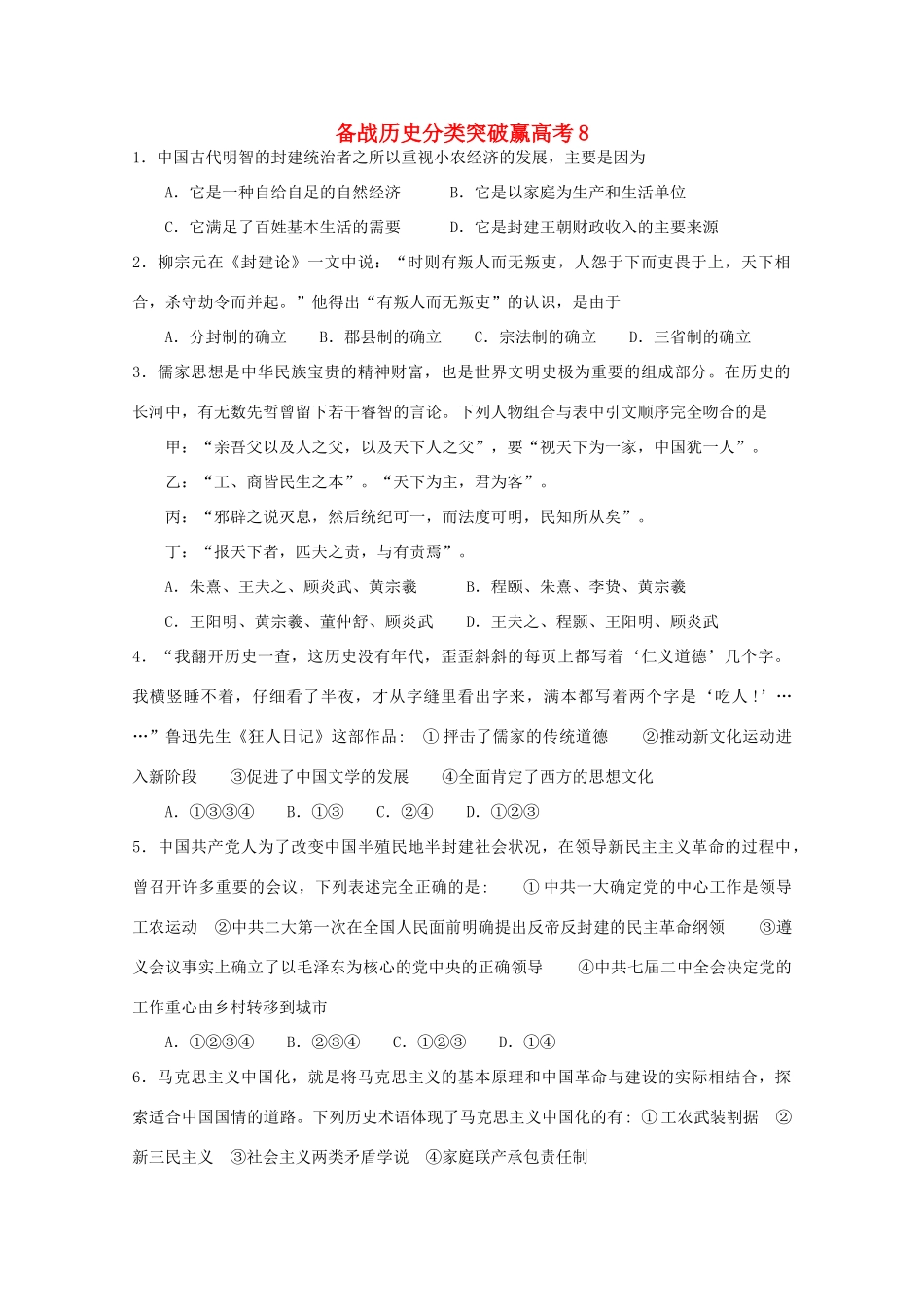 高中历史 分类突破赢高考8_第1页