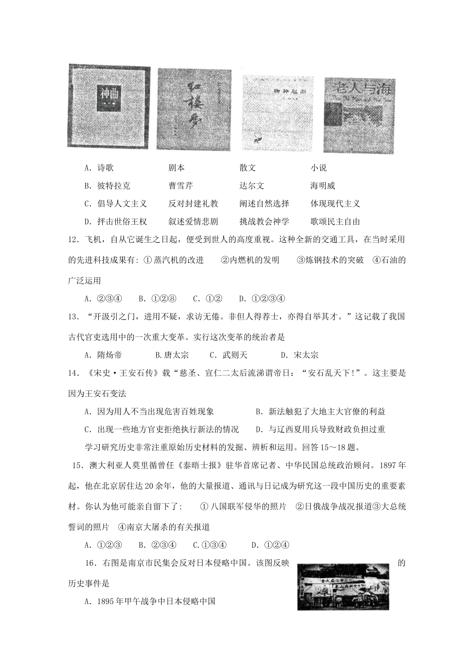 高中历史 分类突破赢高考8_第3页