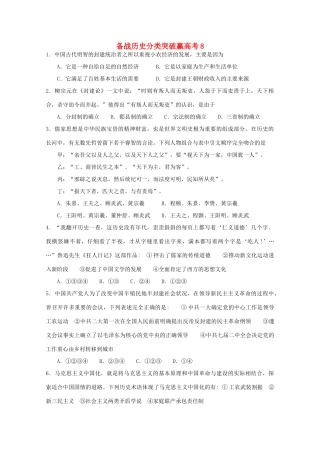 高中历史 分类突破赢高考8