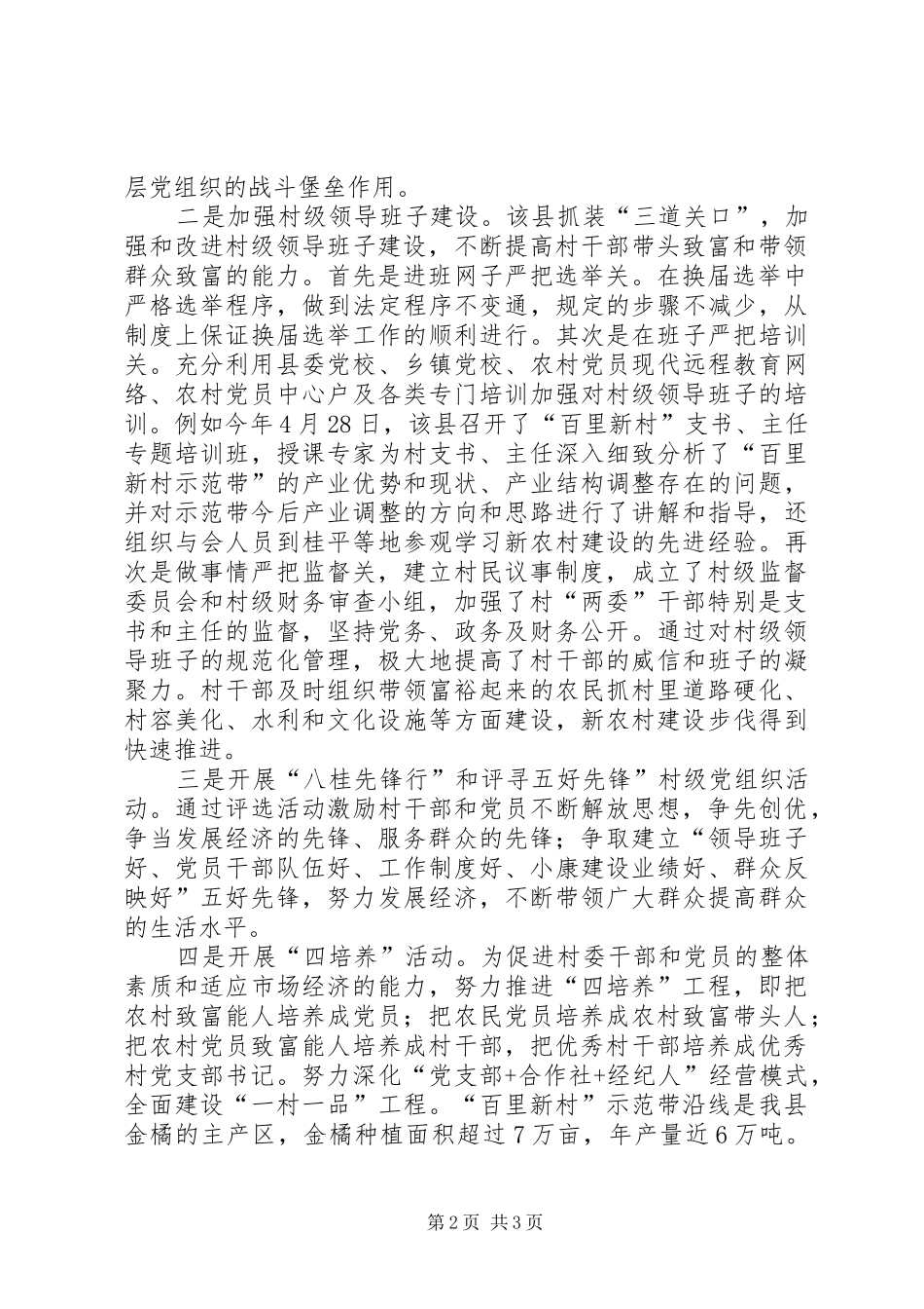 2024年县农村基层组织创新工作汇报_第2页