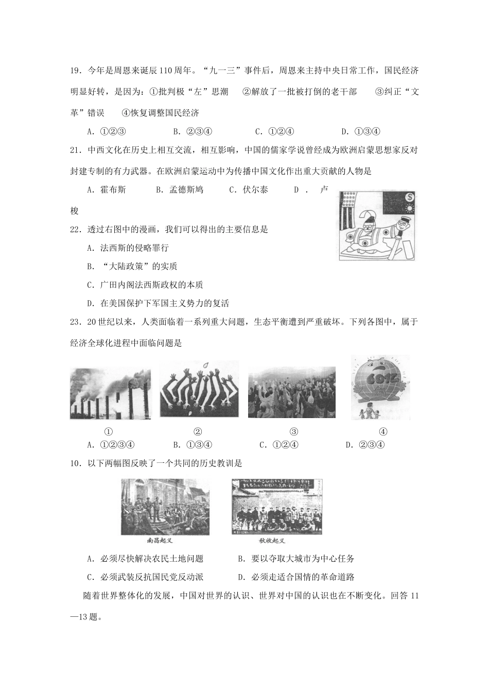 高中历史 分类突破赢高考9_第2页