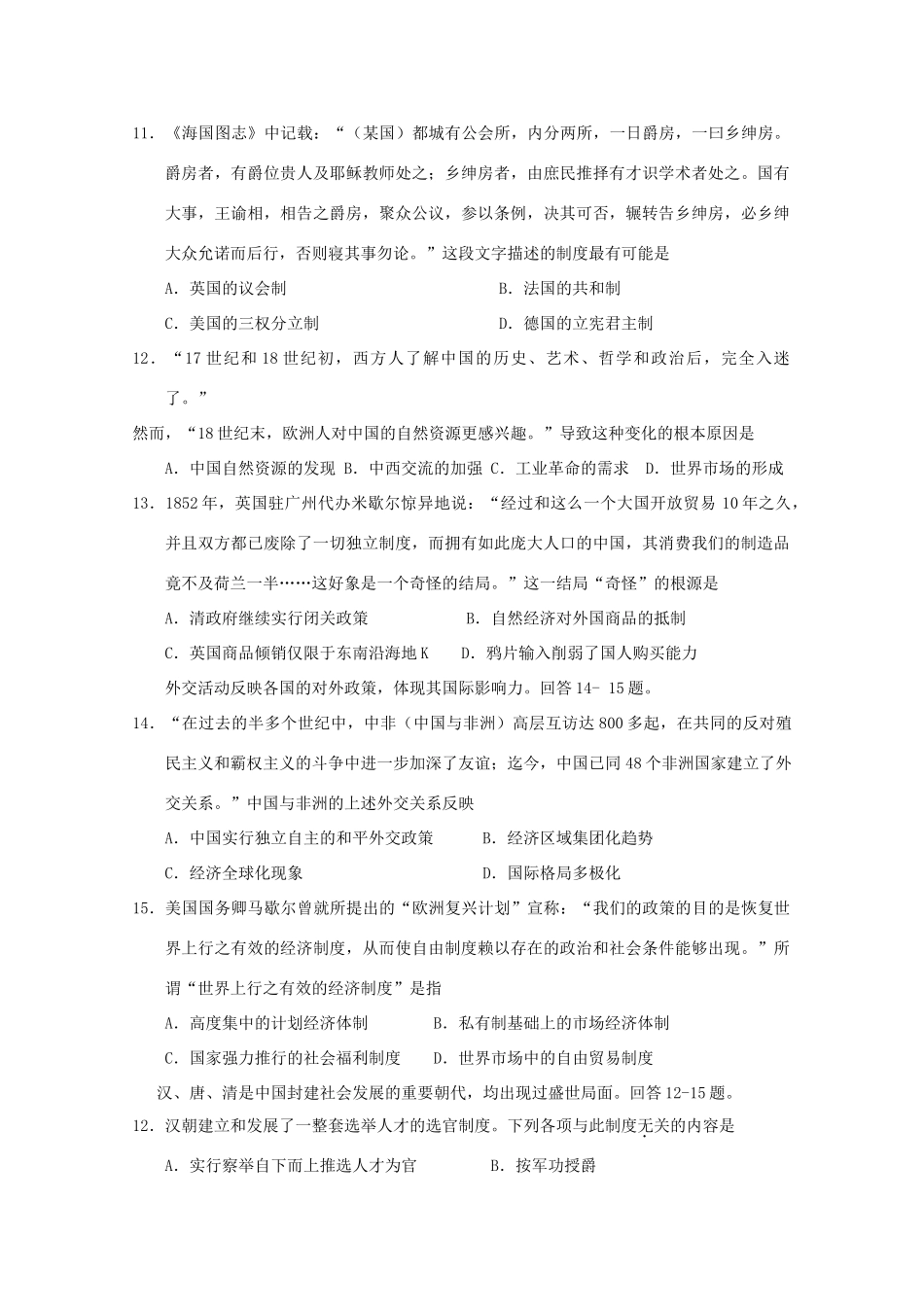 高中历史 分类突破赢高考9_第3页