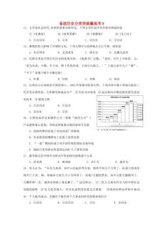 高中历史 分类突破赢高考9