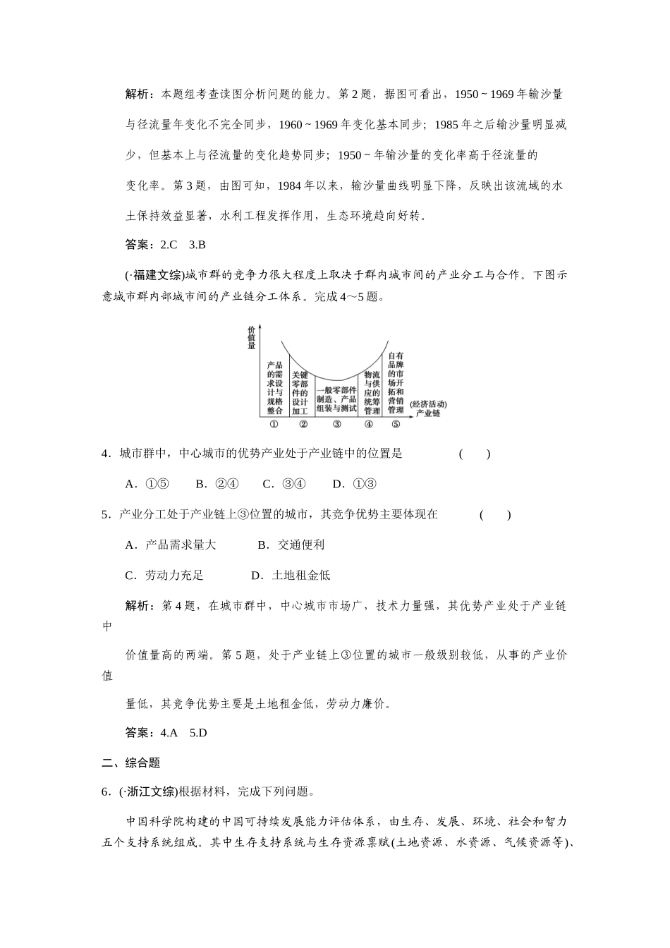 高中地理二轮复习 专题七　区域地理与区域可持续发展 第3讲　人地协调与区域可持续发展_第2页