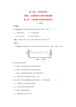 高中地理二轮复习 专题七　区域地理与区域可持续发展 第3讲　人地协调与区域可持续发展