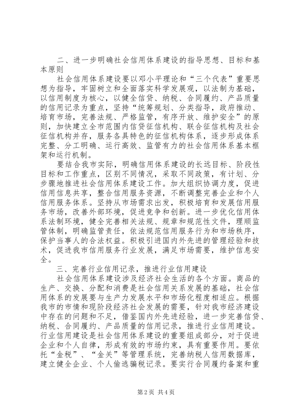 2024年社会信用体系建设意见_第2页