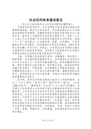 2024年社会信用体系建设意见