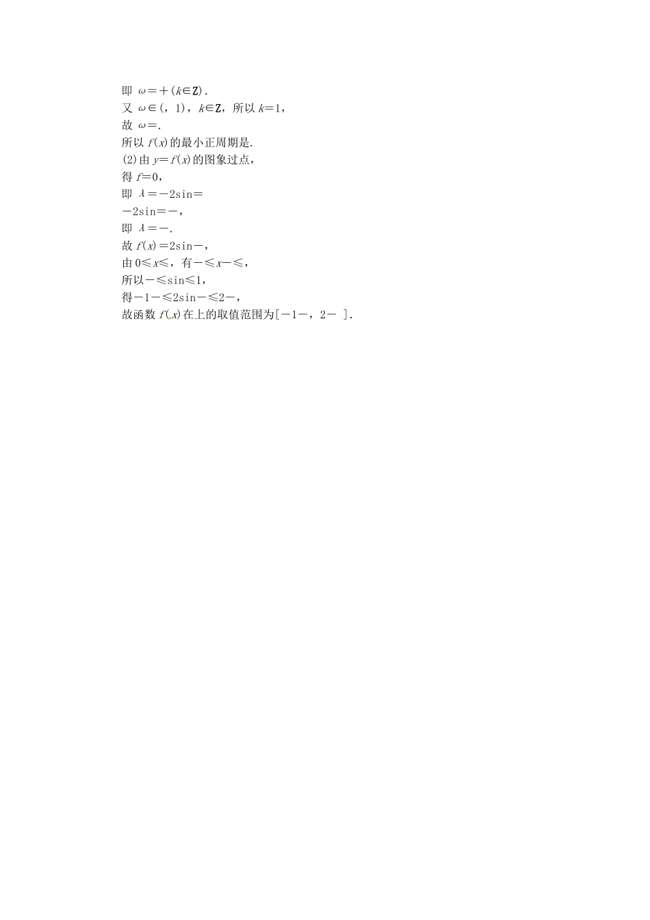 高考数学一轮复习 限时集训(二十)三角函数的图象与性质 理 新人教A版_第3页