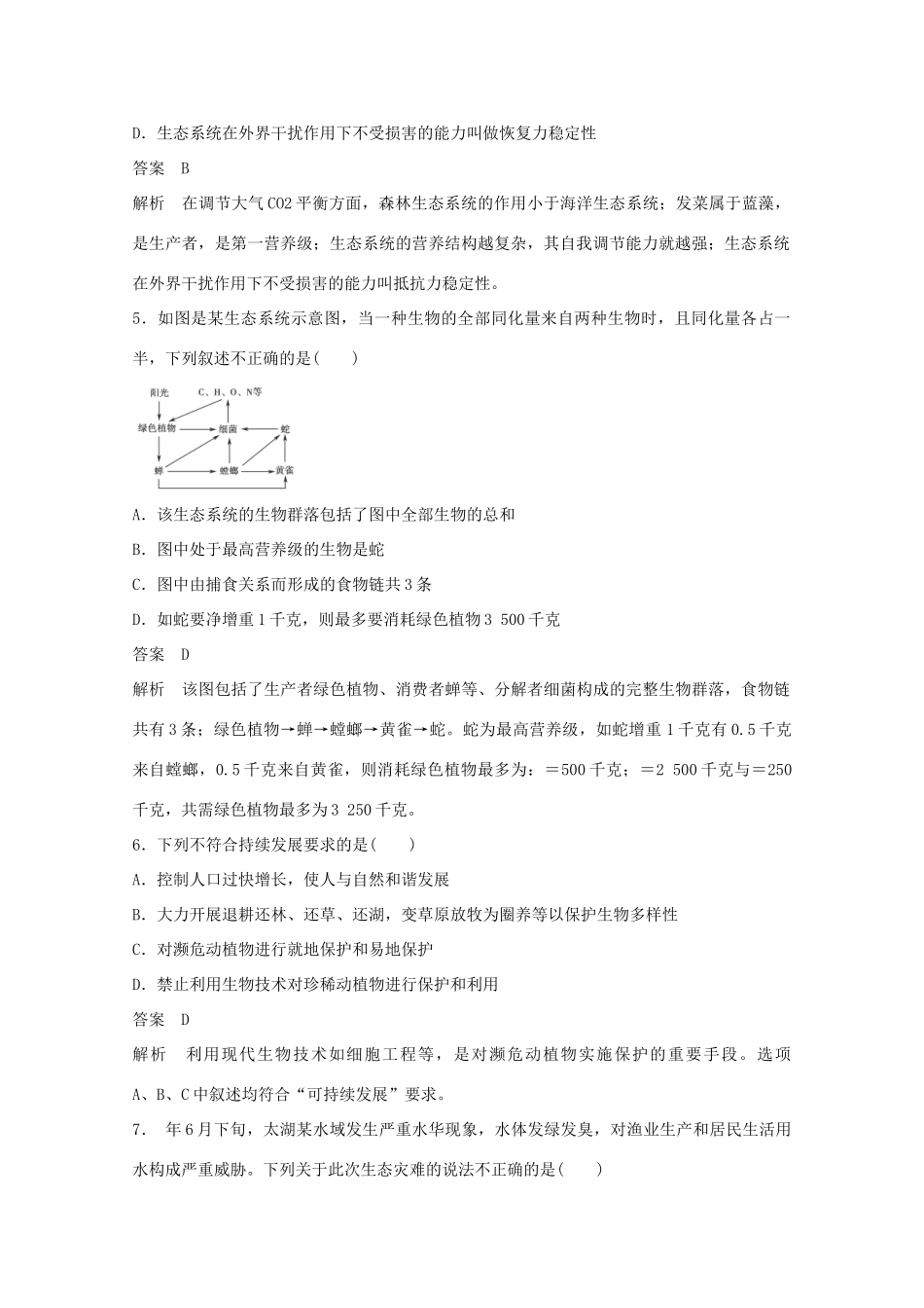 高中生物 分类突破赢高考1_第2页