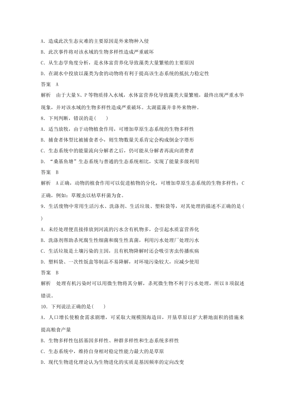 高中生物 分类突破赢高考1_第3页