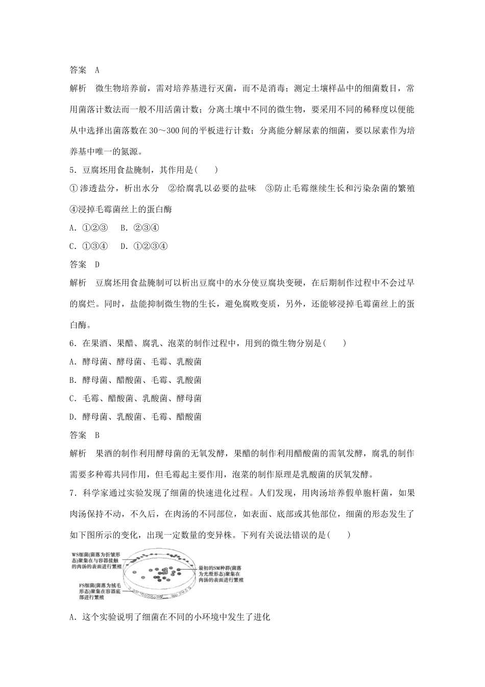 高中生物 分类突破赢高考2_第2页